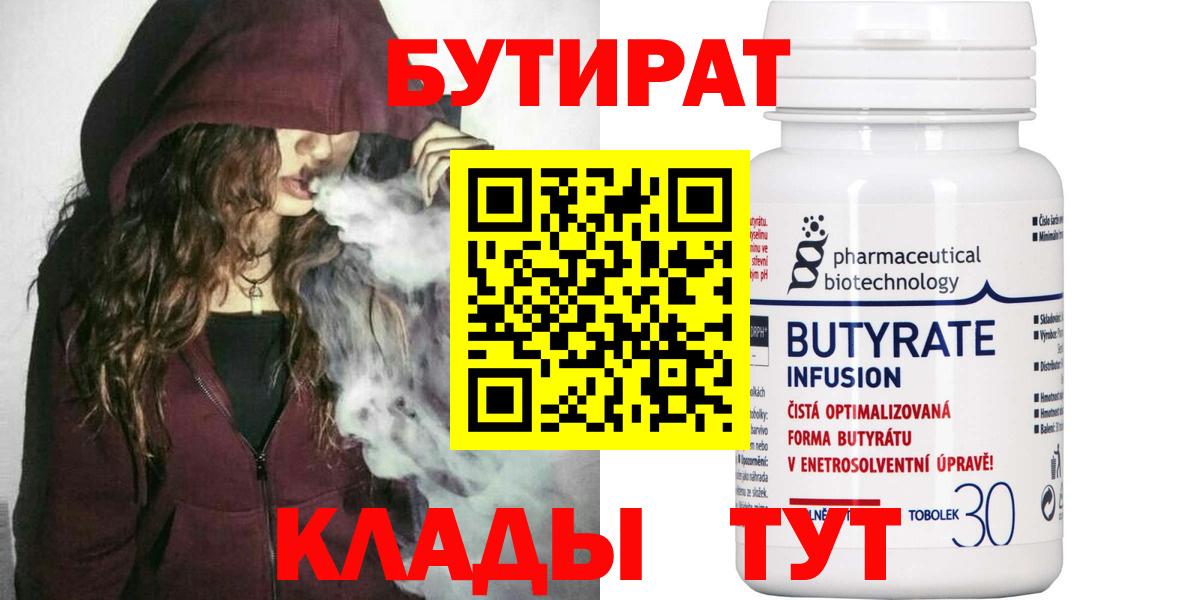 БУТИРАТ BDO 33% Казань