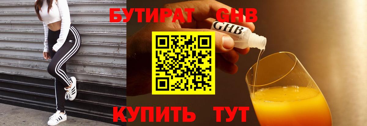 БУТИРАТ Butirat  Вход с VPN  Казань 